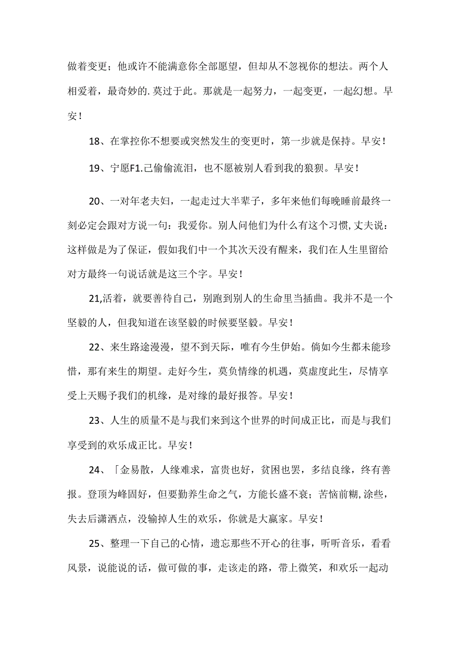 唯美的早安问候语54条.docx_第3页