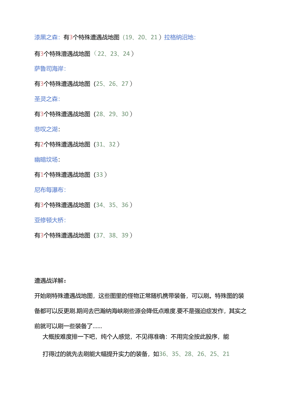 幻世录诸神黄昏至尊版攻略（遭遇战篇）.docx_第2页