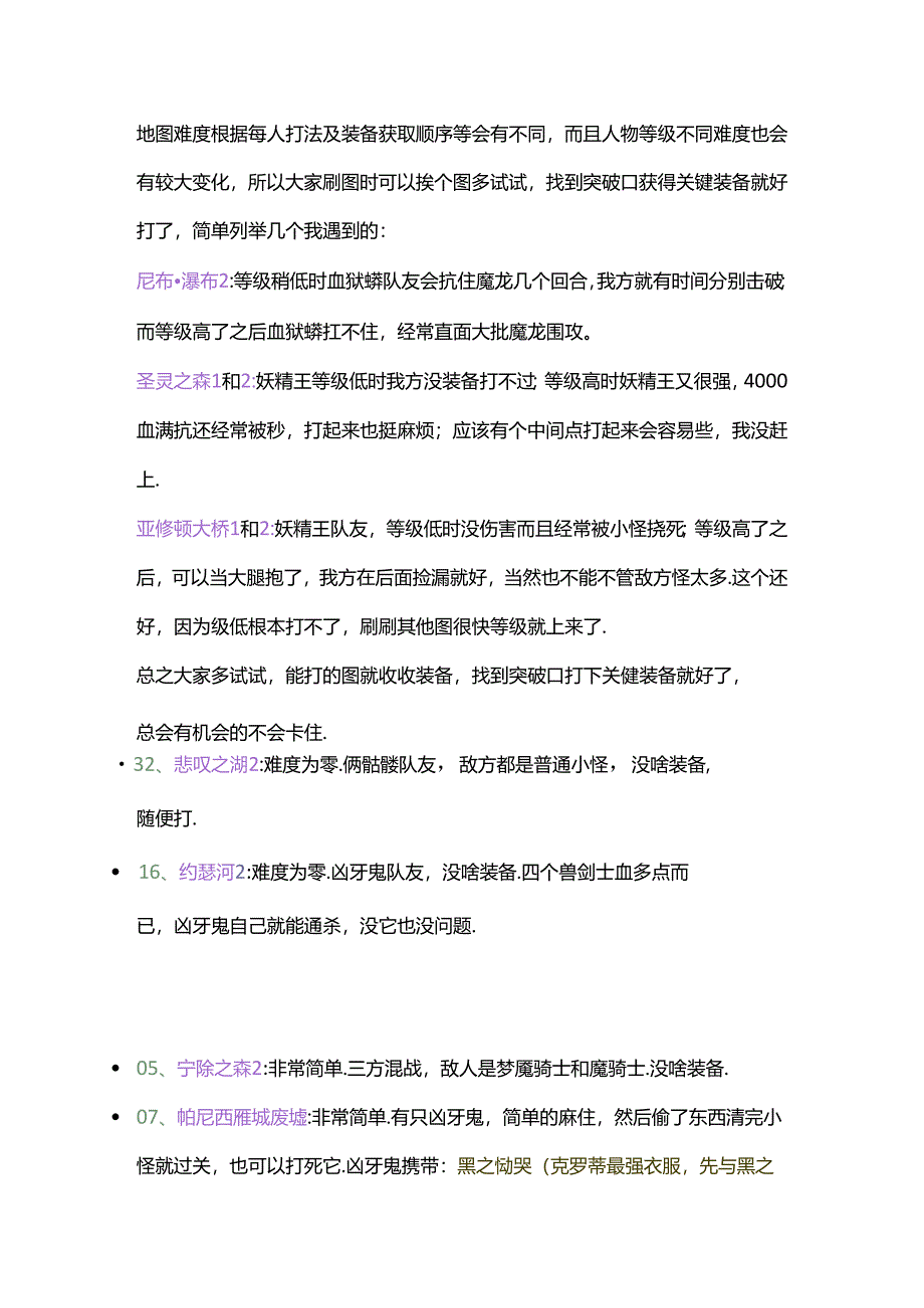 幻世录诸神黄昏至尊版攻略（遭遇战篇）.docx_第3页