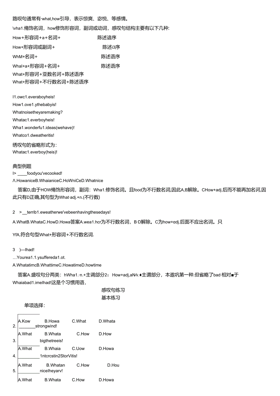 小升初感叹句知识讲解及练习.docx_第1页