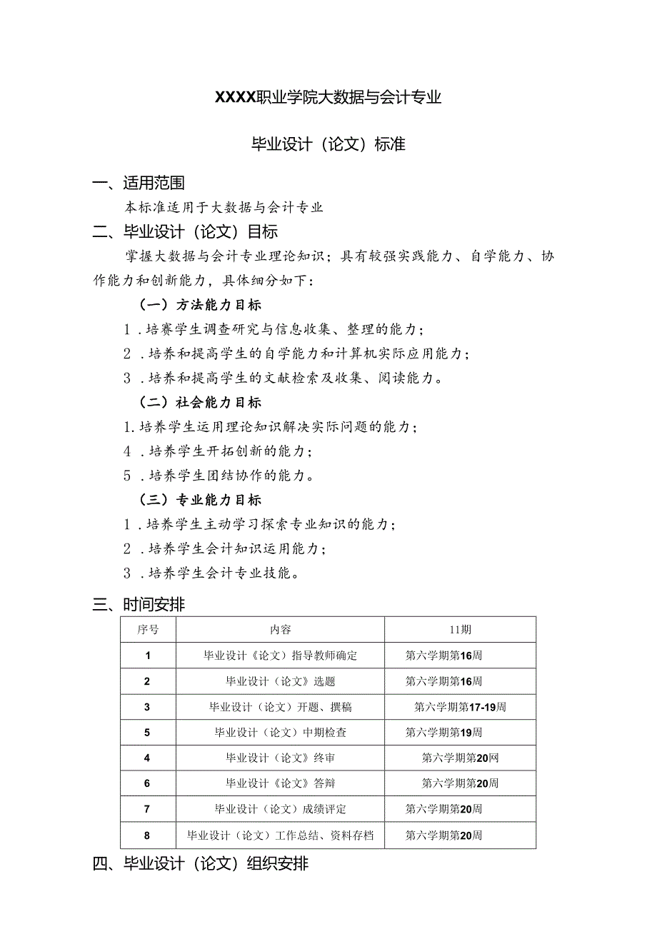 职业学院大数据与会计专业毕业设计（论文）标准.docx_第1页