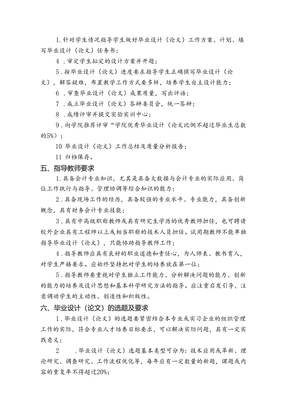 职业学院大数据与会计专业毕业设计（论文）标准.docx_第2页