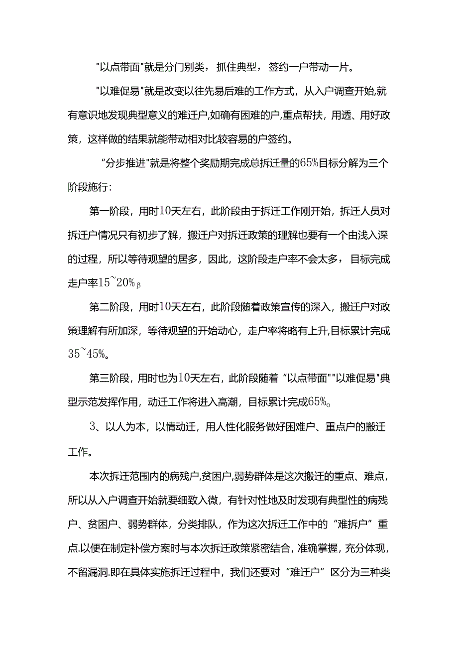 项目拆迁组织管理机构.docx_第2页
