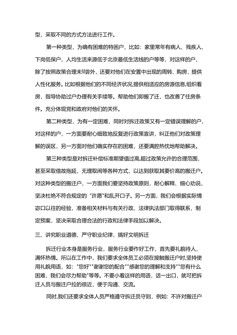 项目拆迁组织管理机构.docx_第3页