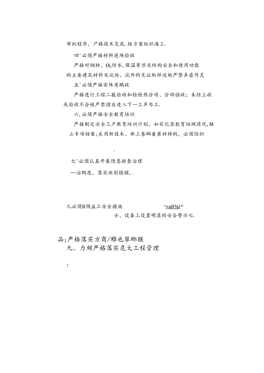 市住房城乡建设委关于严格落实建设工程质量安全管理“十个必须”的通知.docx_第2页