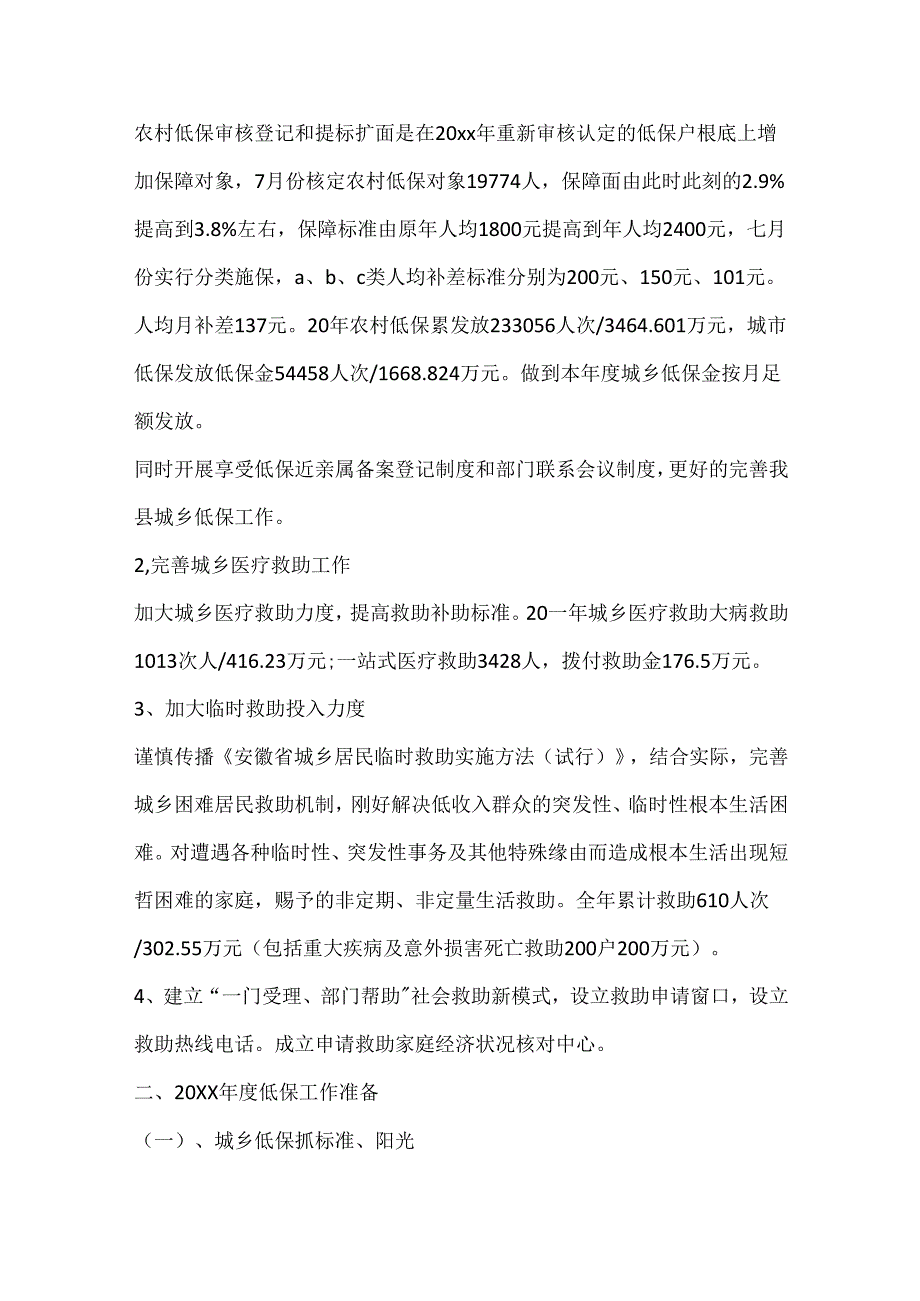 城市低保评议会范文.docx_第2页