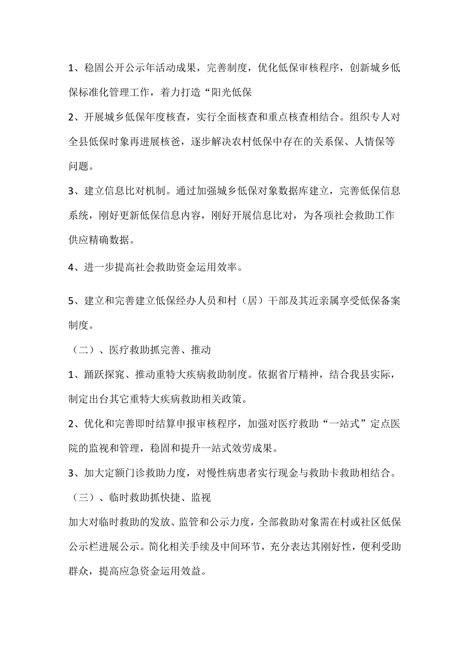 城市低保评议会范文.docx_第3页