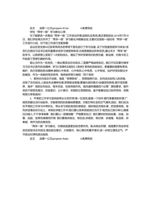 学校“两学一做”学习教育心得.docx