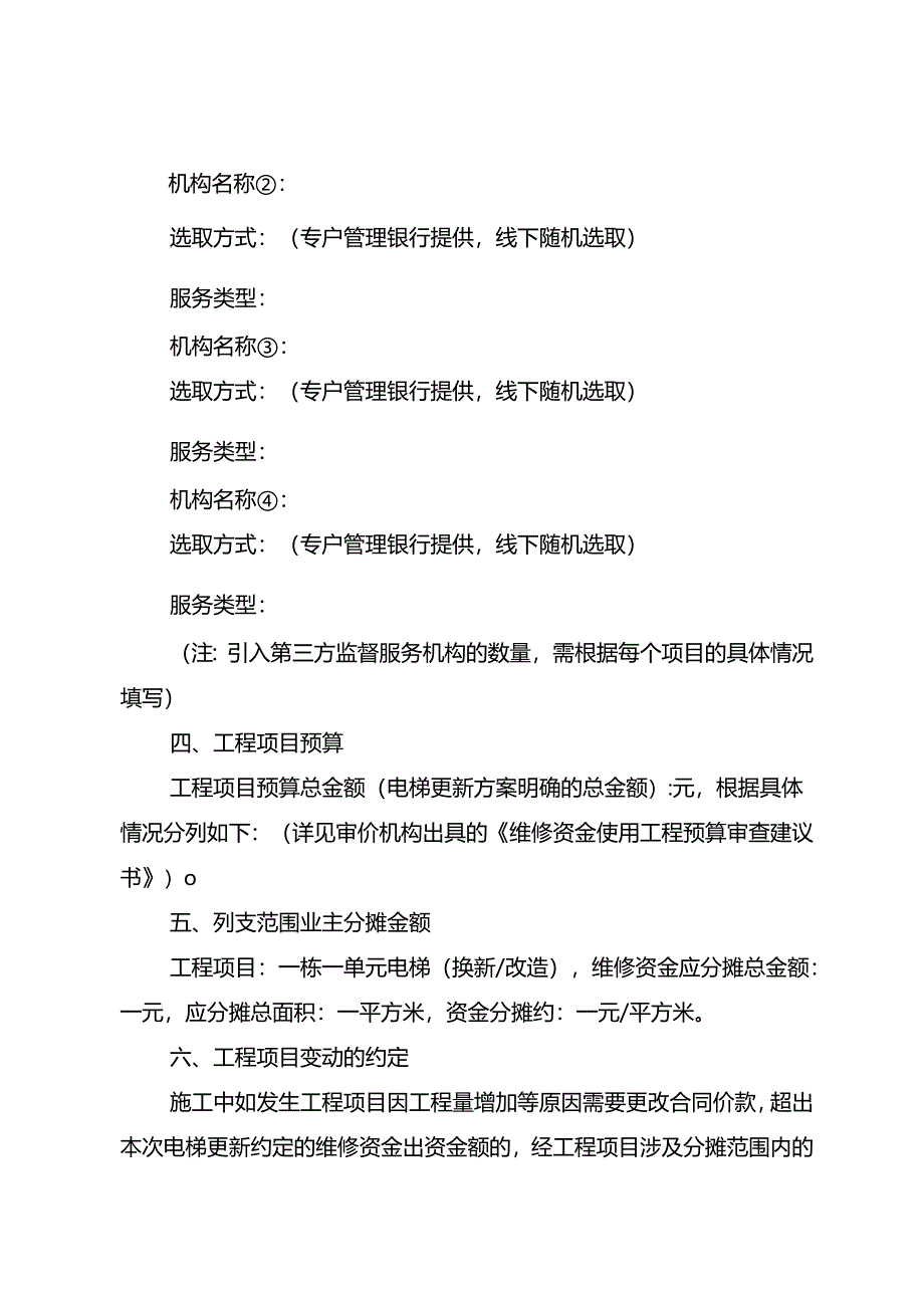 成都市住宅专项维修资金使用方案.docx_第2页