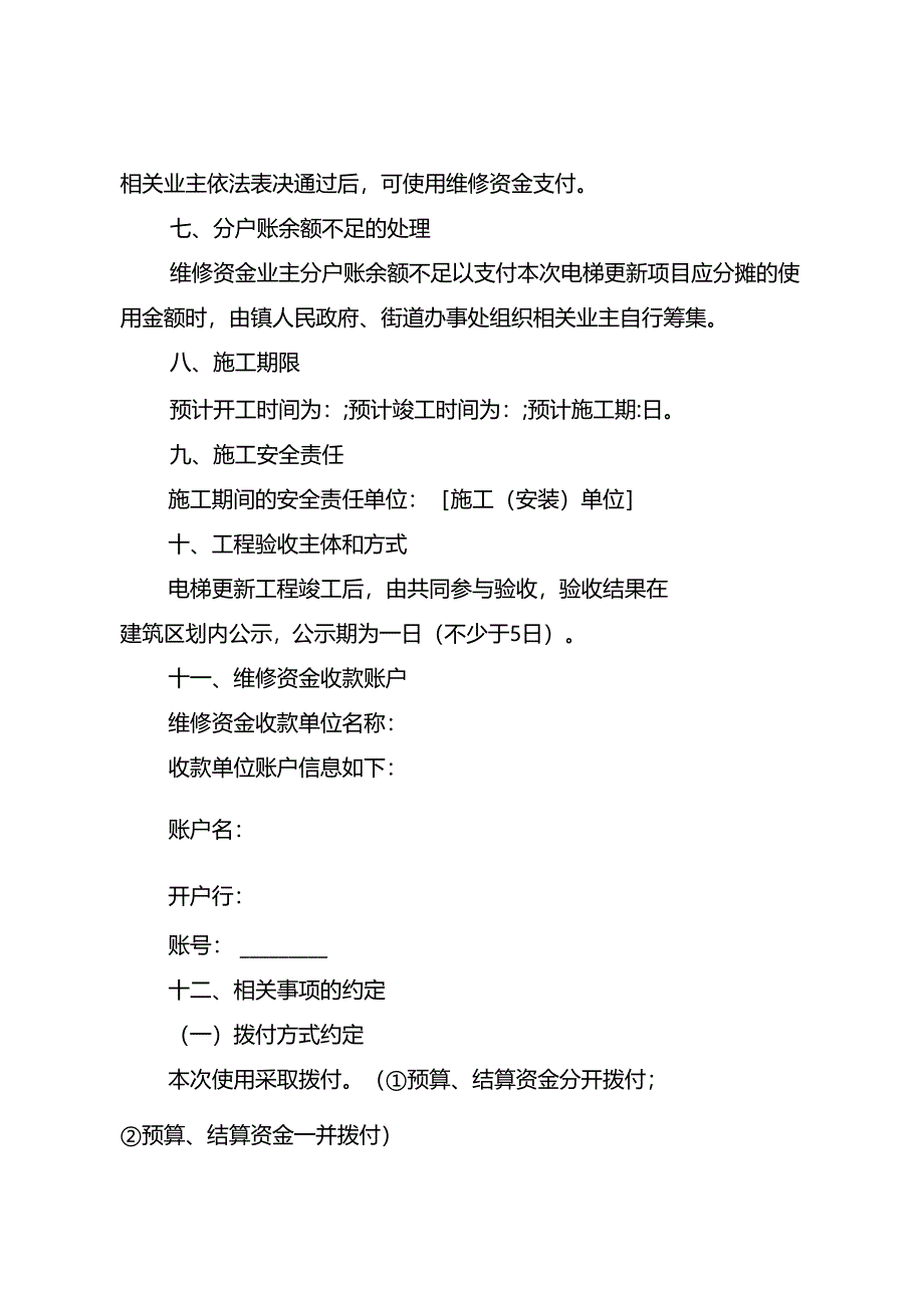 成都市住宅专项维修资金使用方案.docx_第3页