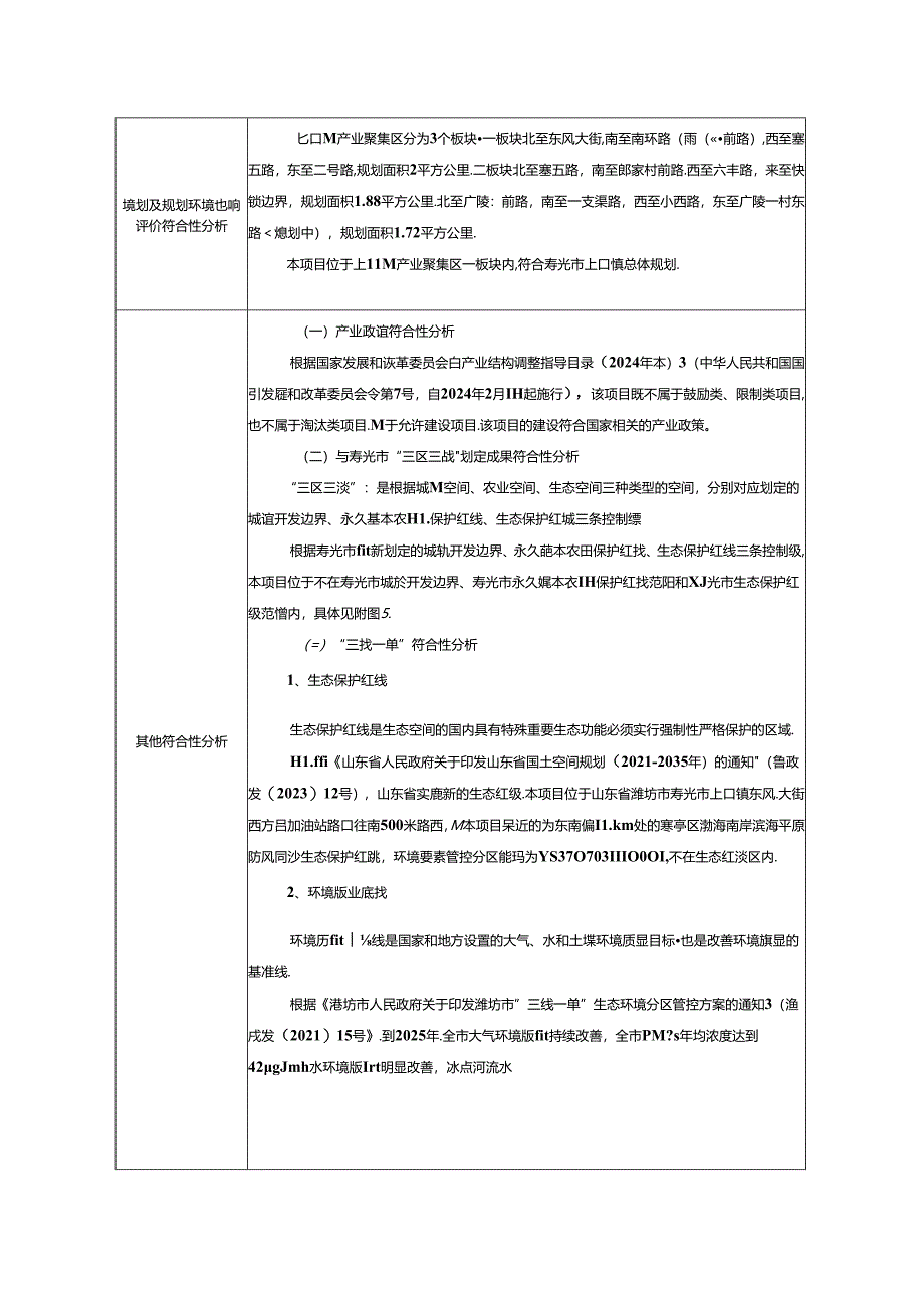 重汽卡车及农机零部件项目环评报告表.docx_第2页