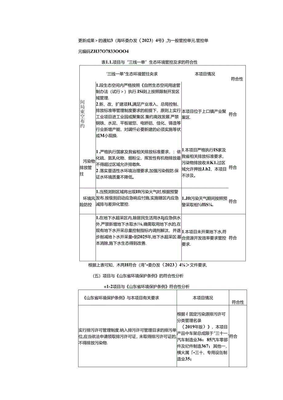 重汽卡车及农机零部件项目环评报告表.docx_第3页