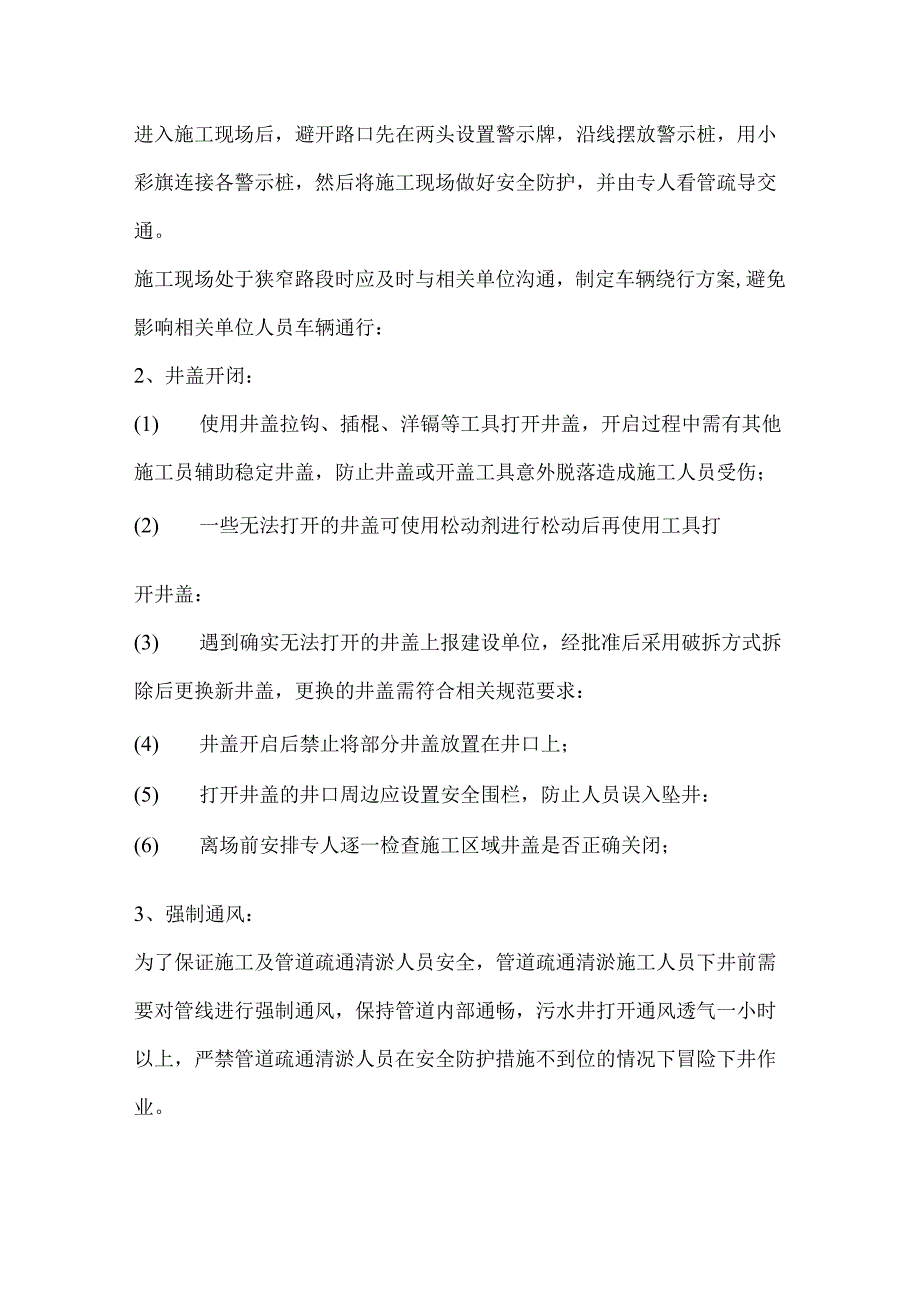 第二章、清淤前准备工作.docx_第3页