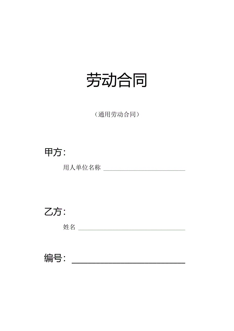 建筑企业招用务工农民劳动合同书.docx_第1页