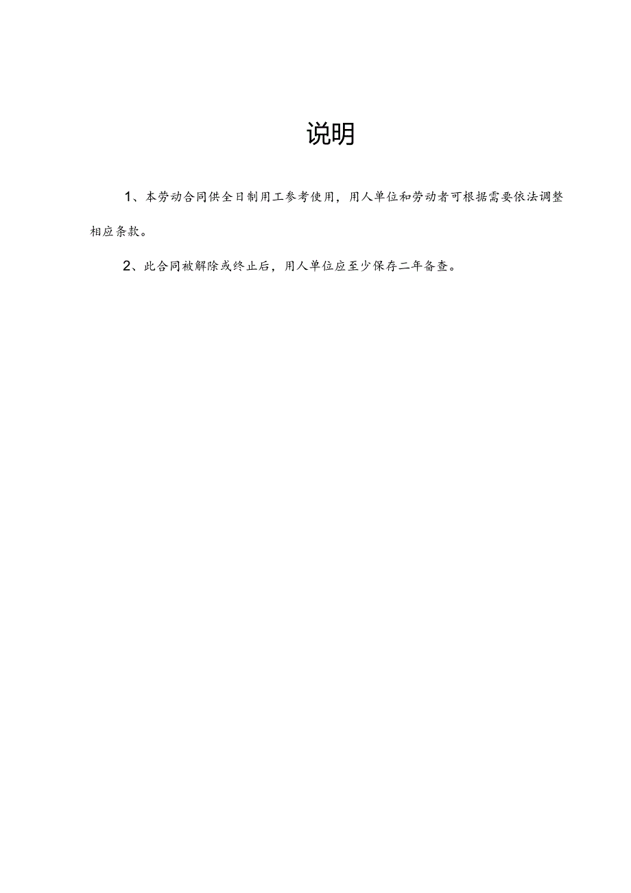 建筑企业招用务工农民劳动合同书.docx_第2页