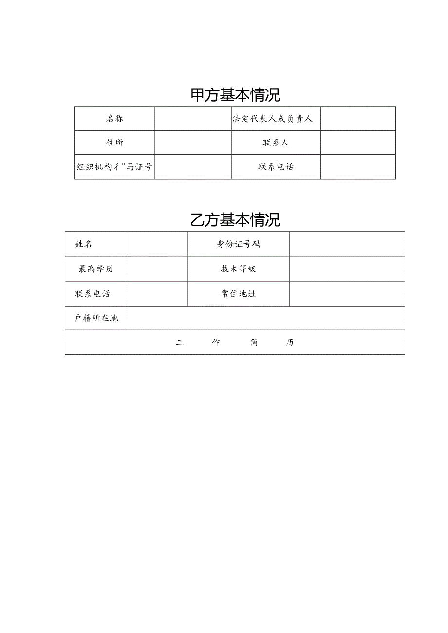 建筑企业招用务工农民劳动合同书.docx_第3页