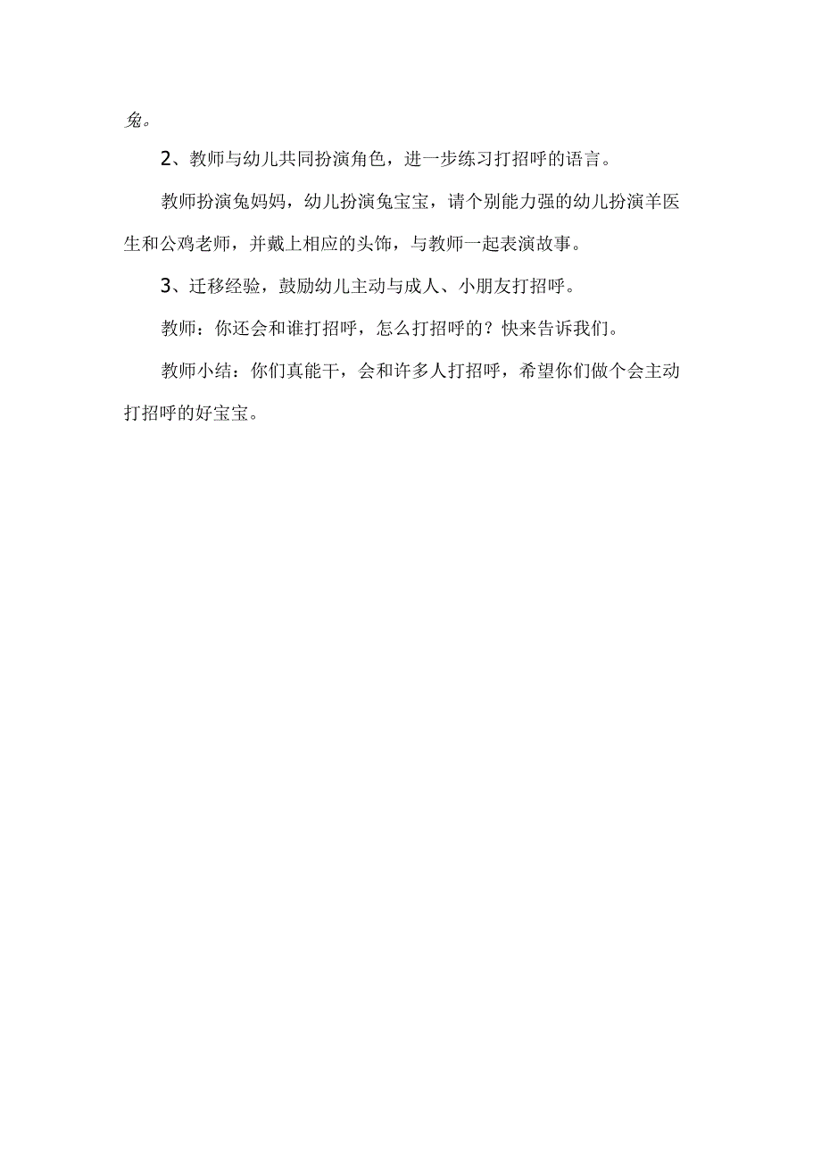 幼儿园大班主题《我会打招呼》教案.docx_第2页