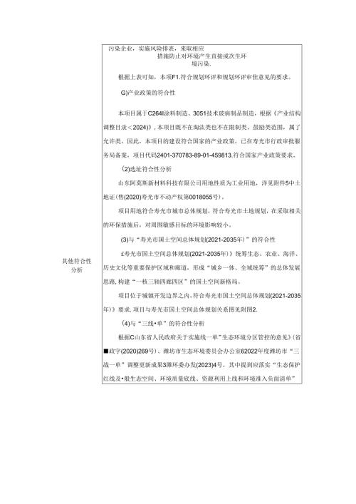年产5000吨粉末涂料及2000吨石英制品项目环评报告表.docx