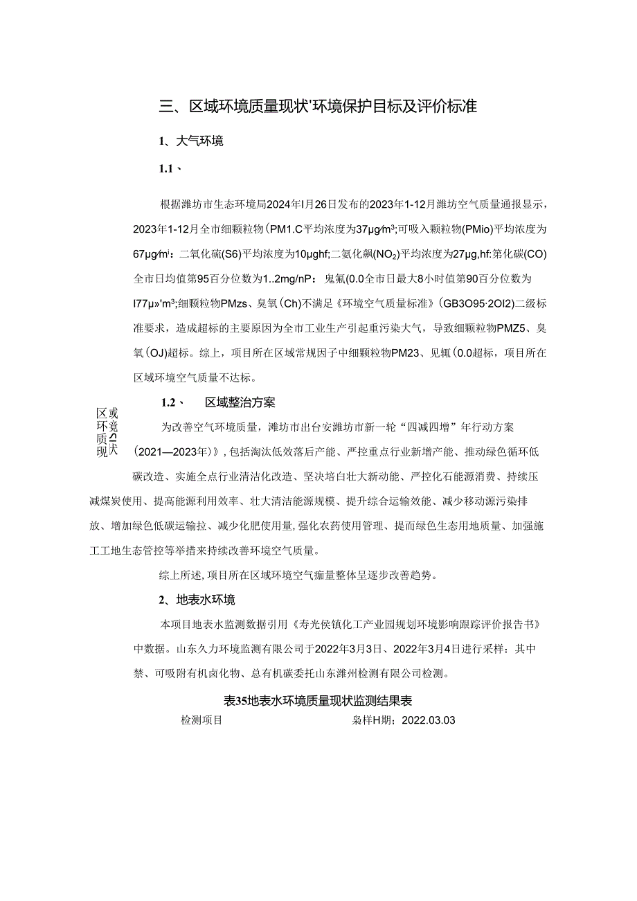 年产5000吨粉末涂料及2000吨石英制品项目环评报告表.docx_第3页