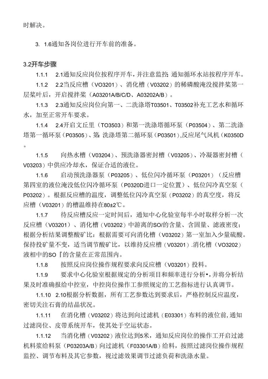 将空气中传播的噪声挡住、隔开,中控岗位安全操作规程.docx_第2页