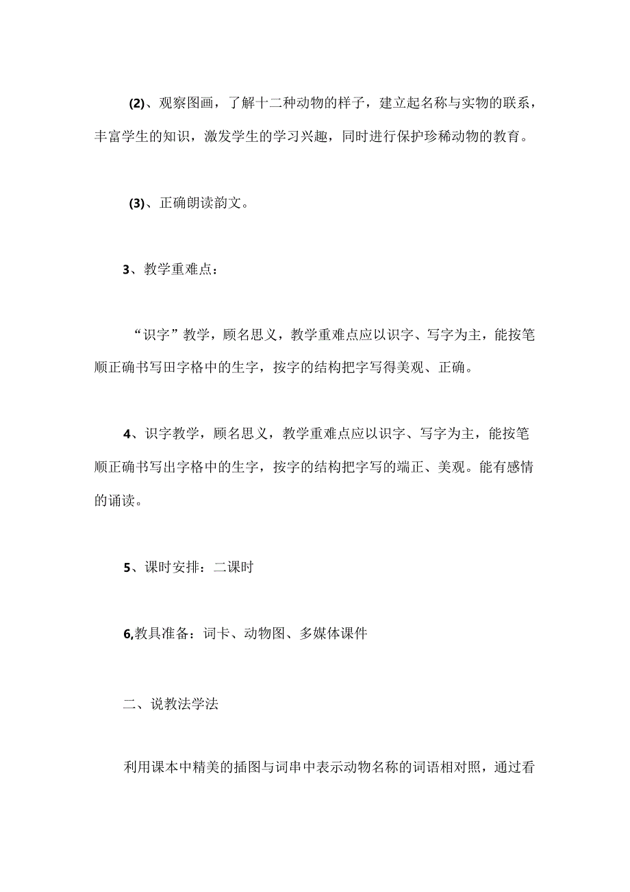 幼儿园学前班说课稿：识字.docx_第2页