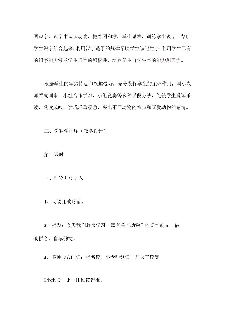 幼儿园学前班说课稿：识字.docx_第3页