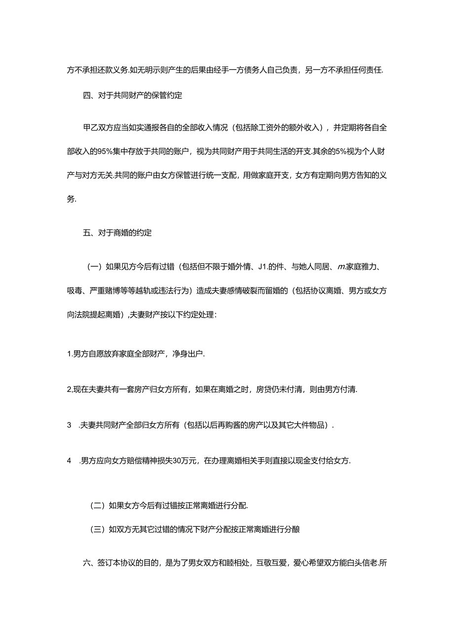 婚内财产约定协议模板（5套）.docx_第2页