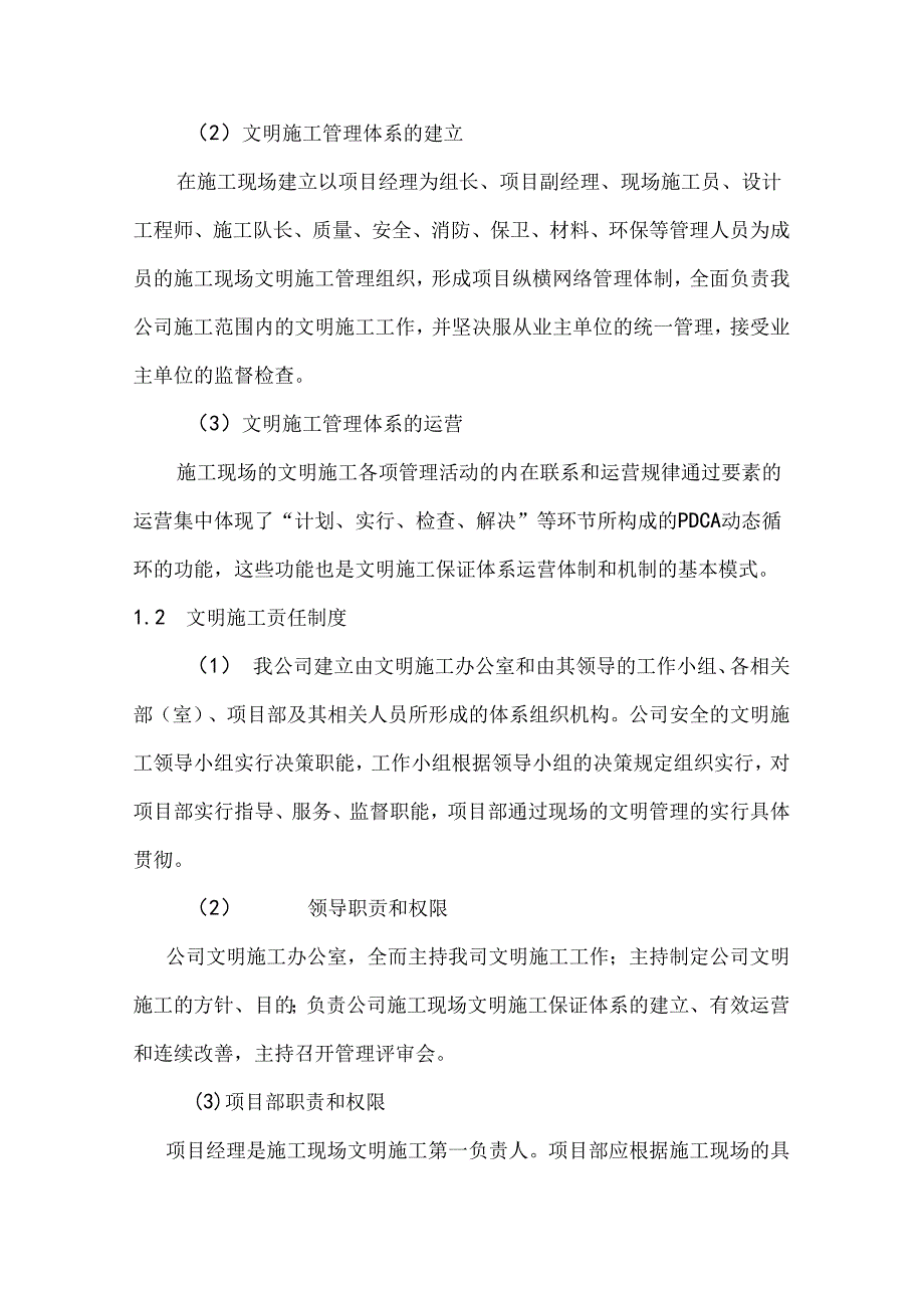 施工现场文明管理措施.docx_第2页