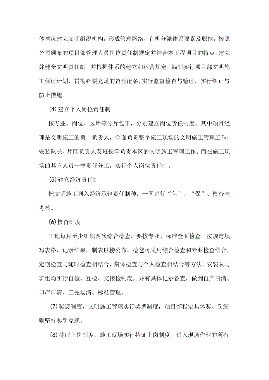 施工现场文明管理措施.docx_第3页