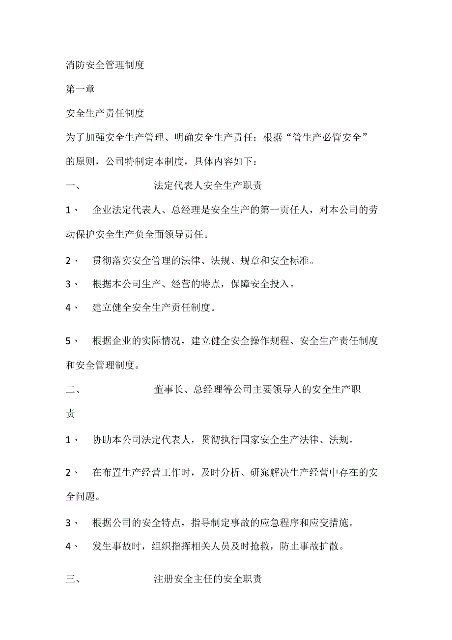 某公司消防安全管理制度.docx_第1页