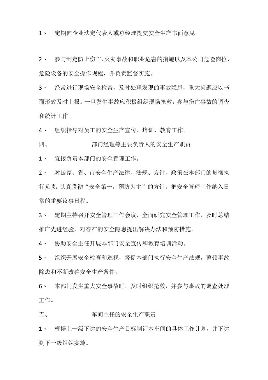 某公司消防安全管理制度.docx_第2页