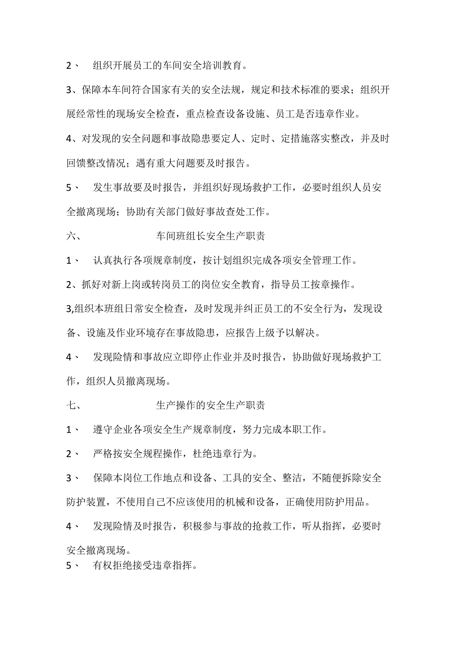 某公司消防安全管理制度.docx_第3页