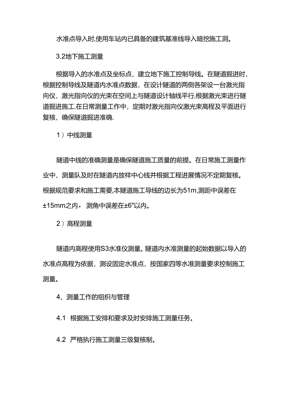 隧道暗挖施工测量方案.docx_第2页