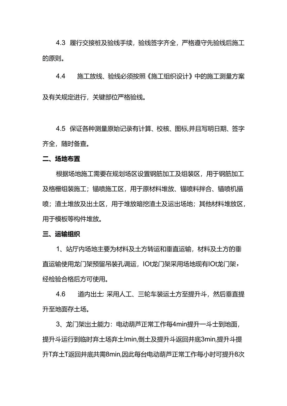 隧道暗挖施工测量方案.docx_第3页