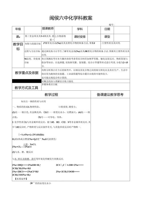 第三章 常见金属及其重要化合物.docx