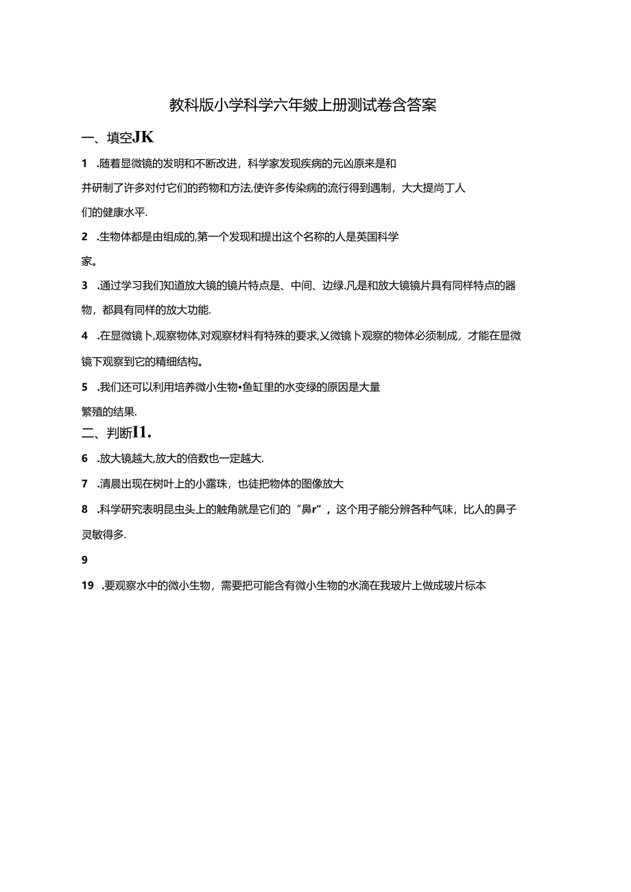 教科版小学科学六年级上册试卷含答案（5份）.docx_第1页