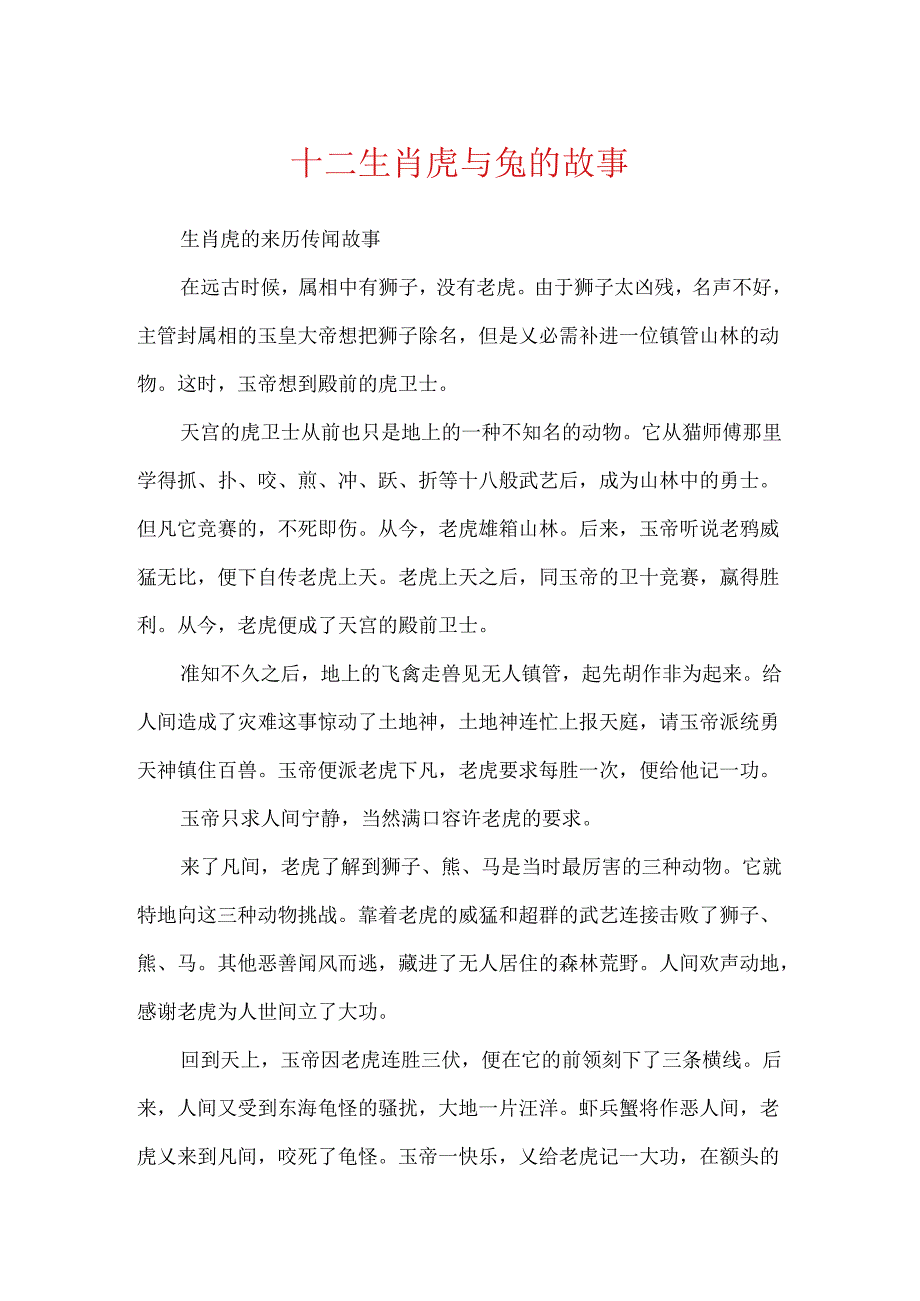 十二生肖虎与兔的故事.docx_第1页