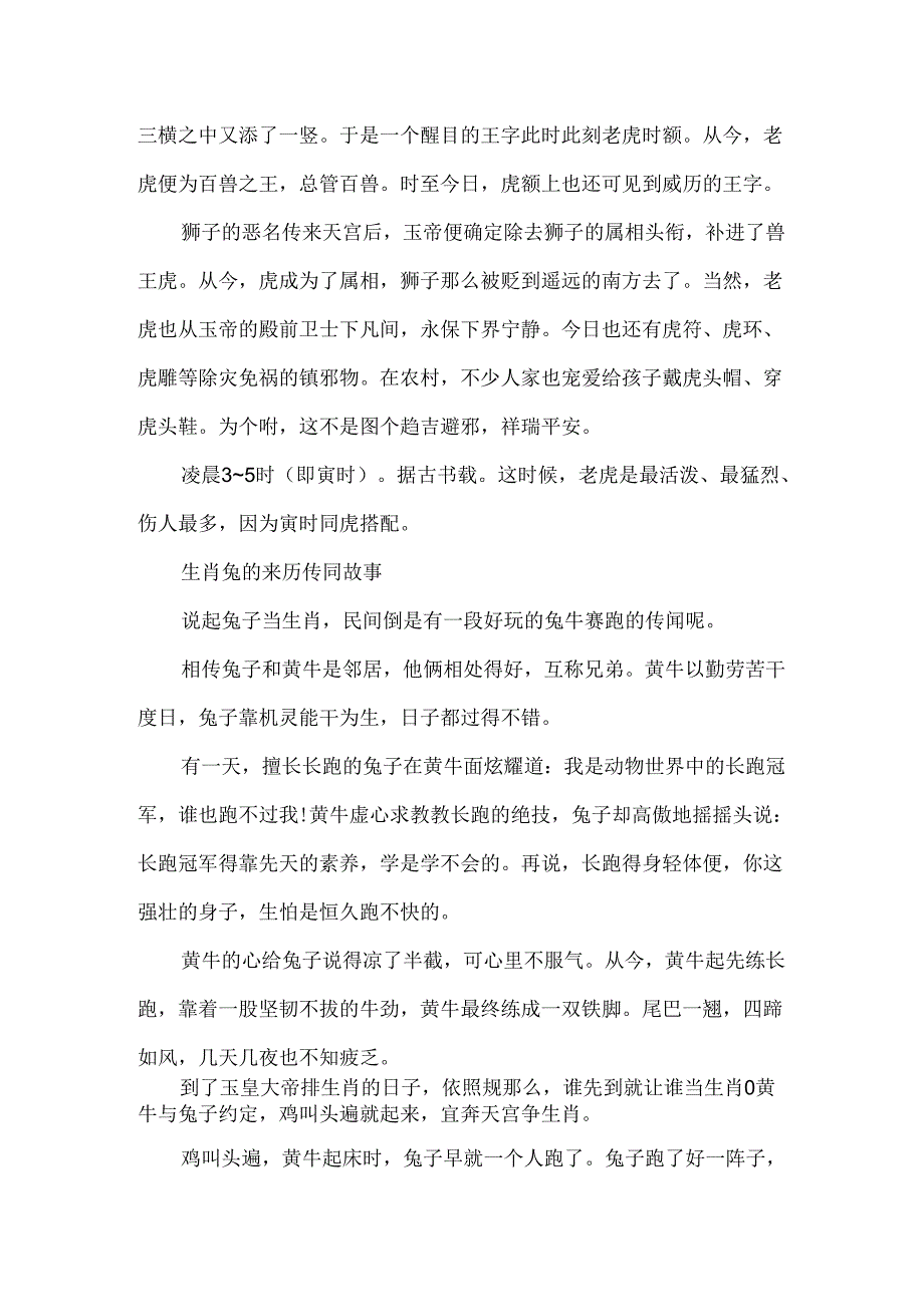 十二生肖虎与兔的故事.docx_第2页