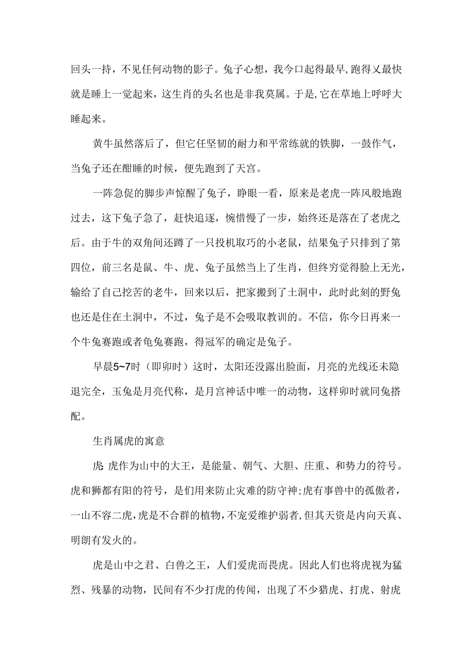 十二生肖虎与兔的故事.docx_第3页