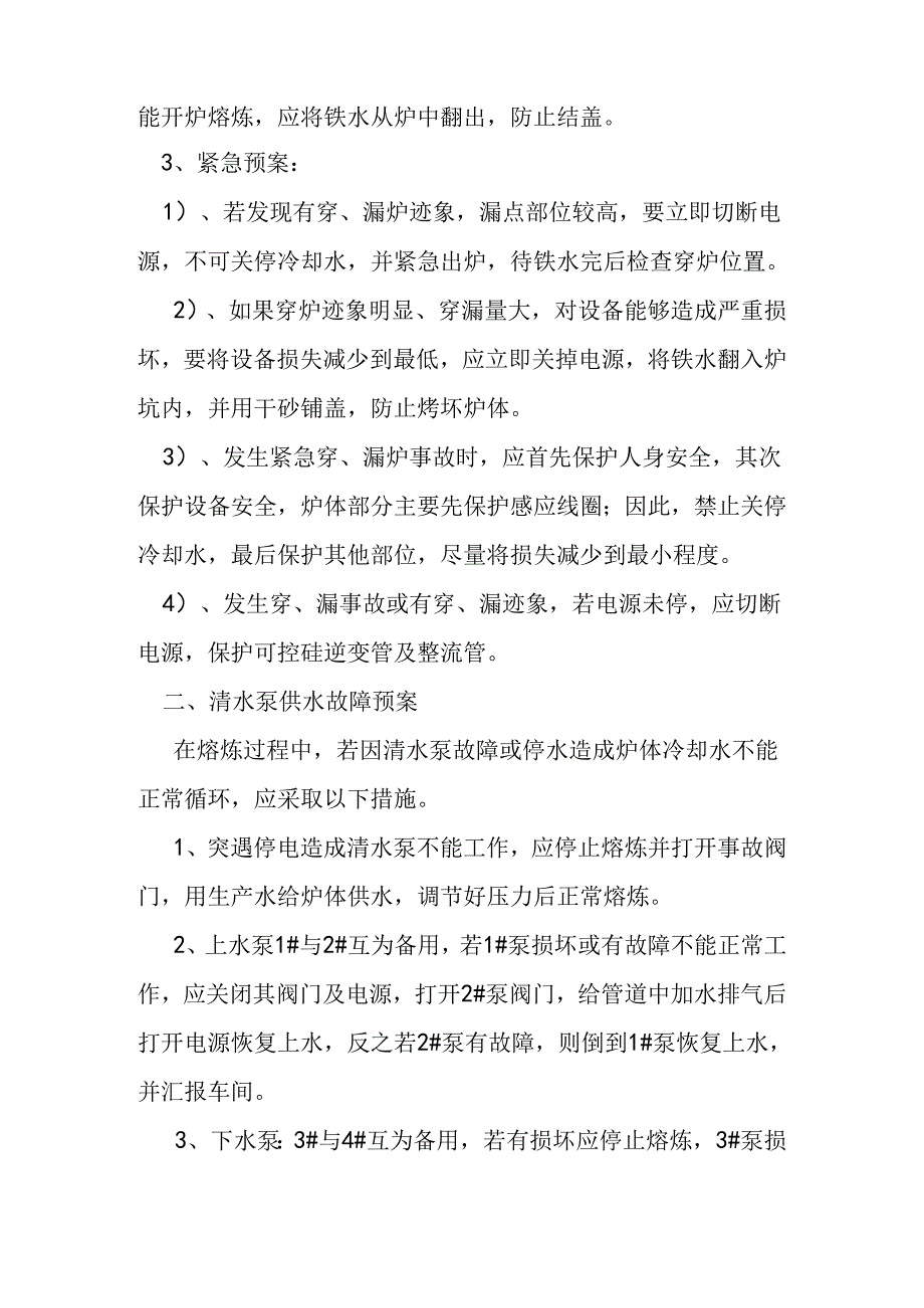 车间级中频炉事故应急预案.docx_第2页