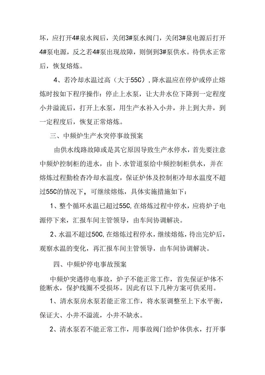 车间级中频炉事故应急预案.docx_第3页