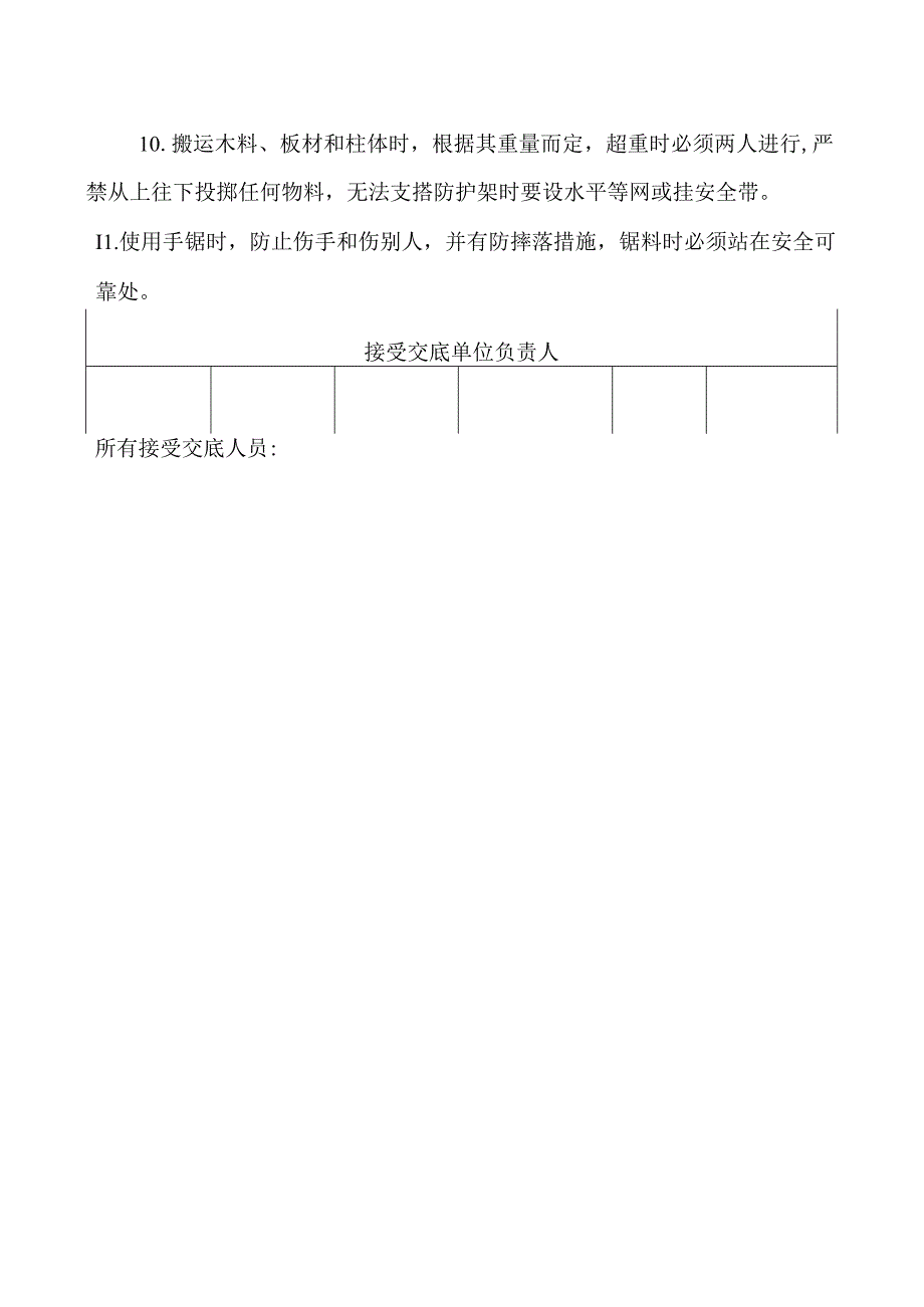 木工技术交底.docx_第2页