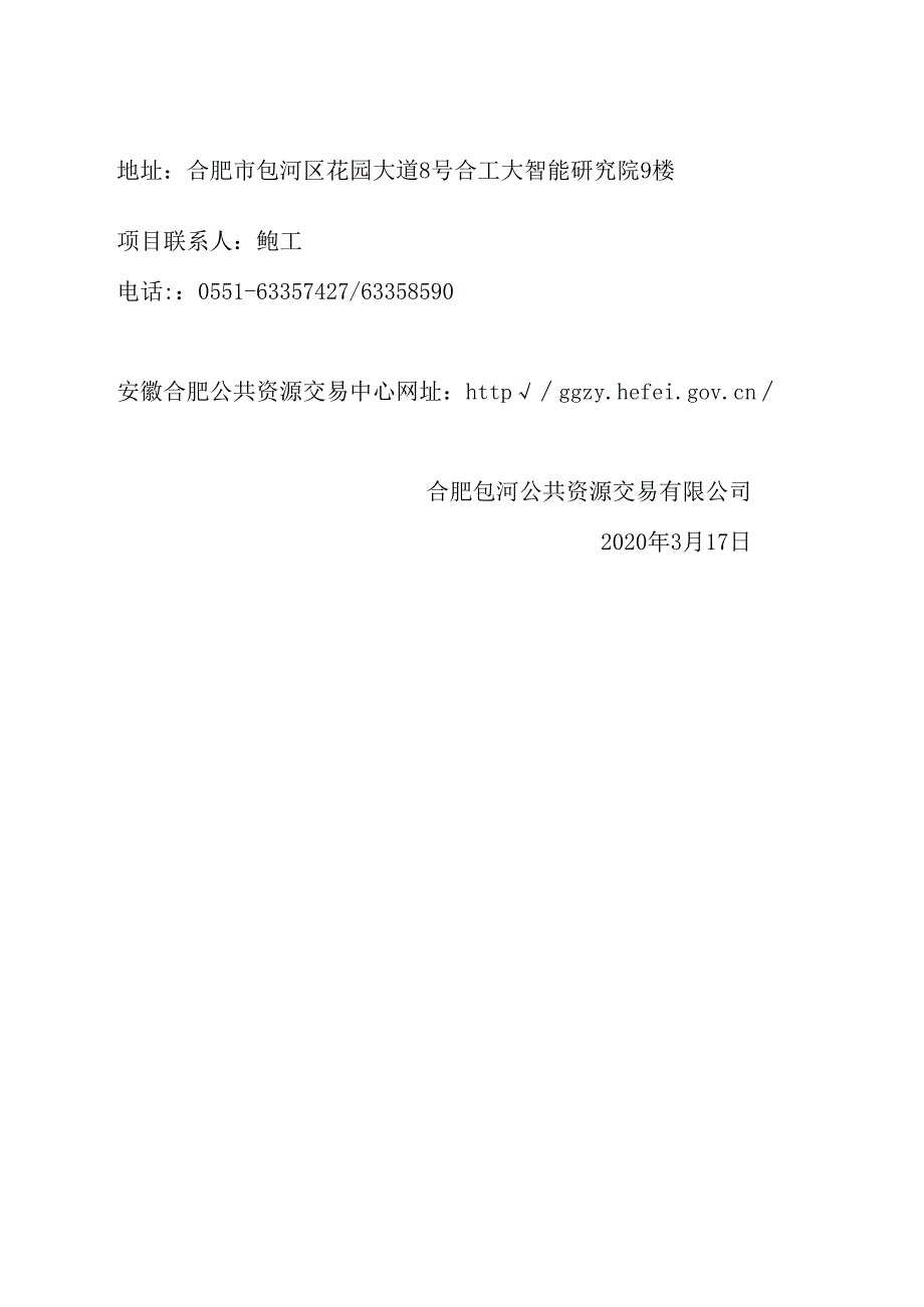 答疑公告2.docx_第2页