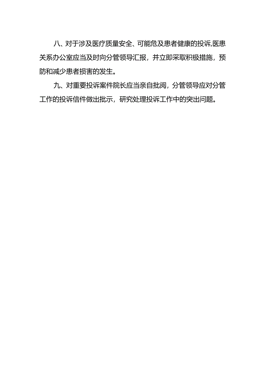 医院首诉负责制.docx_第2页