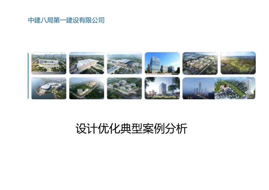 设计优化典型案例分析.docx_第1页