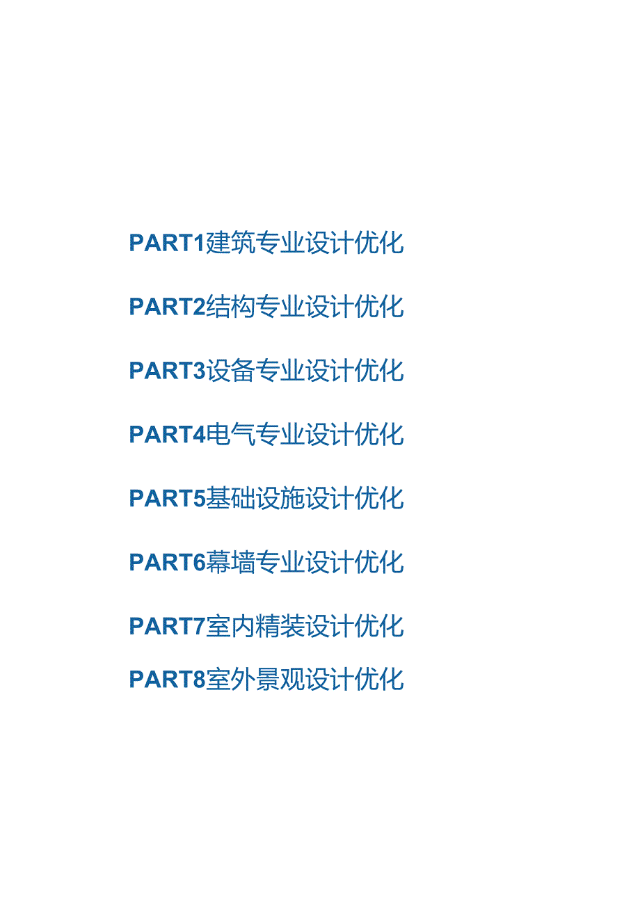 设计优化典型案例分析.docx_第2页