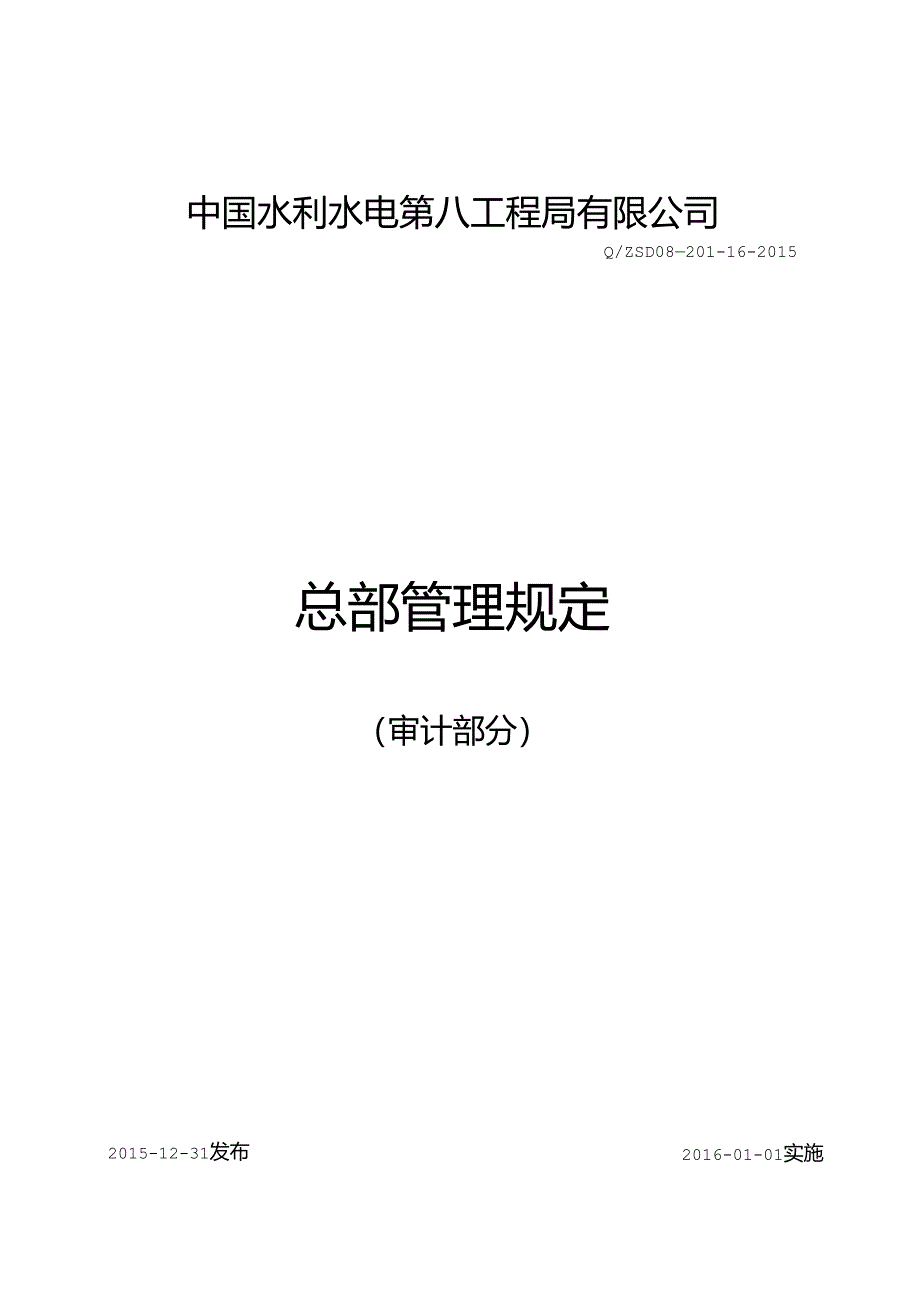 审计部分.docx_第1页