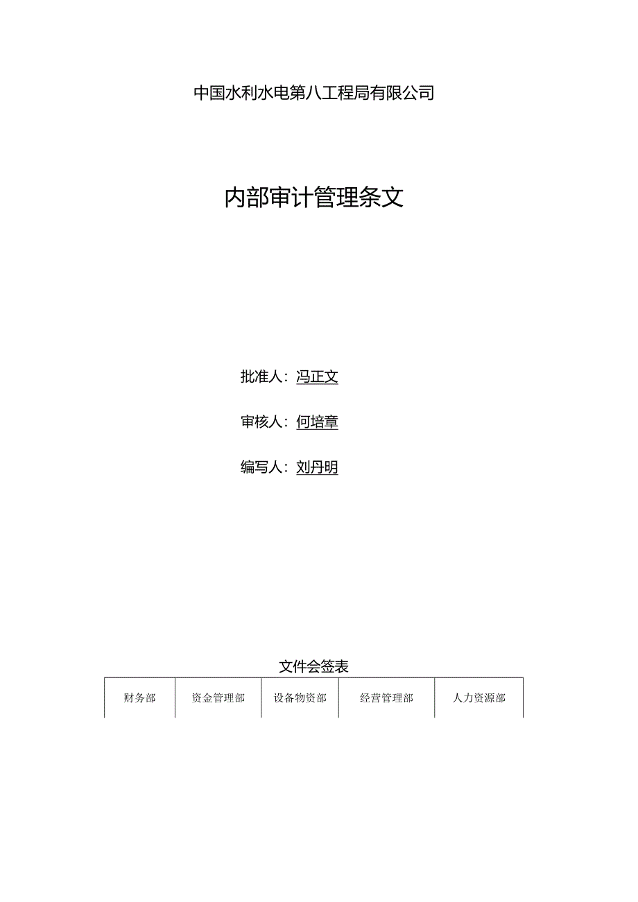 审计部分.docx_第3页