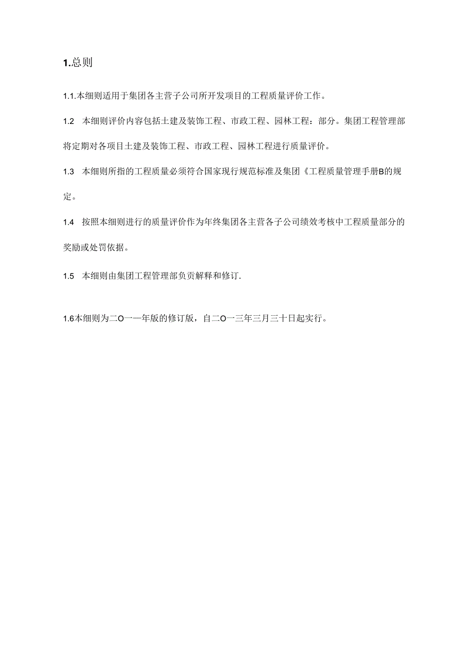 工程质量评价细则2013（新）.docx_第2页