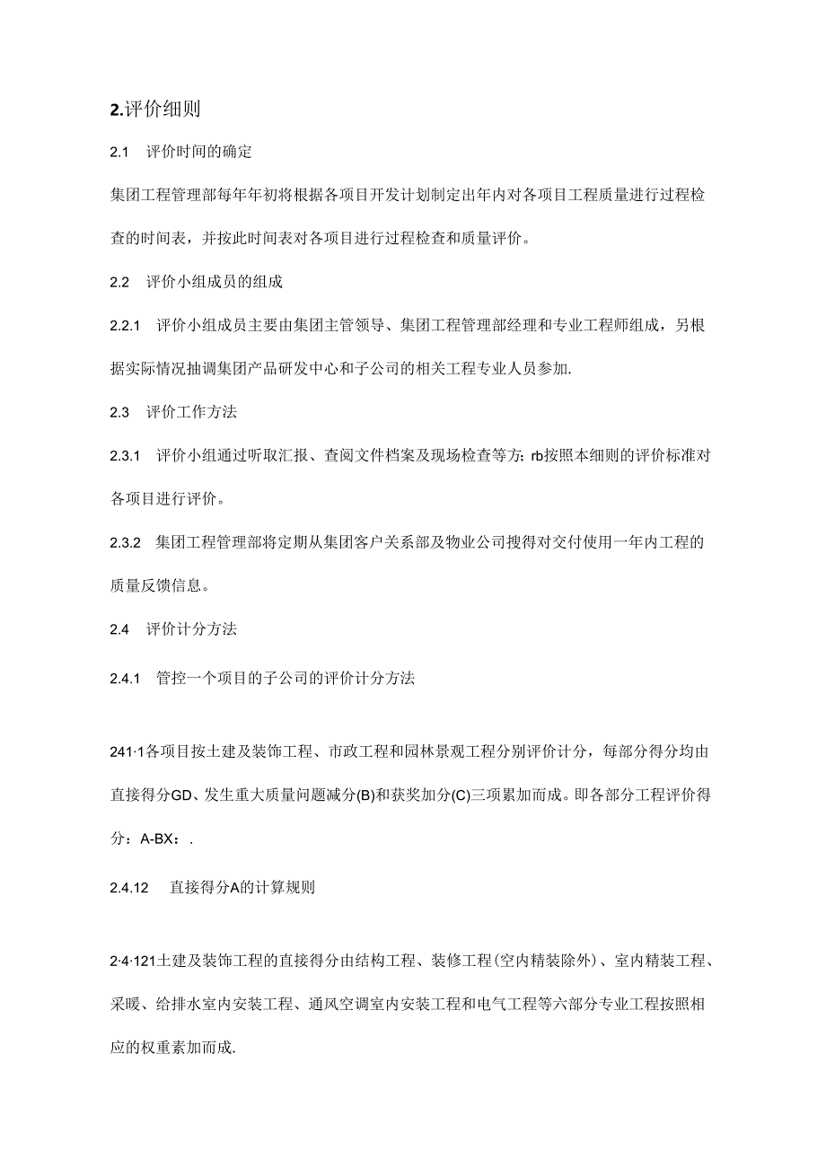工程质量评价细则2013（新）.docx_第3页